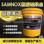 恒诺 SAMNOX32HN高速轴承油 工业重负荷轴